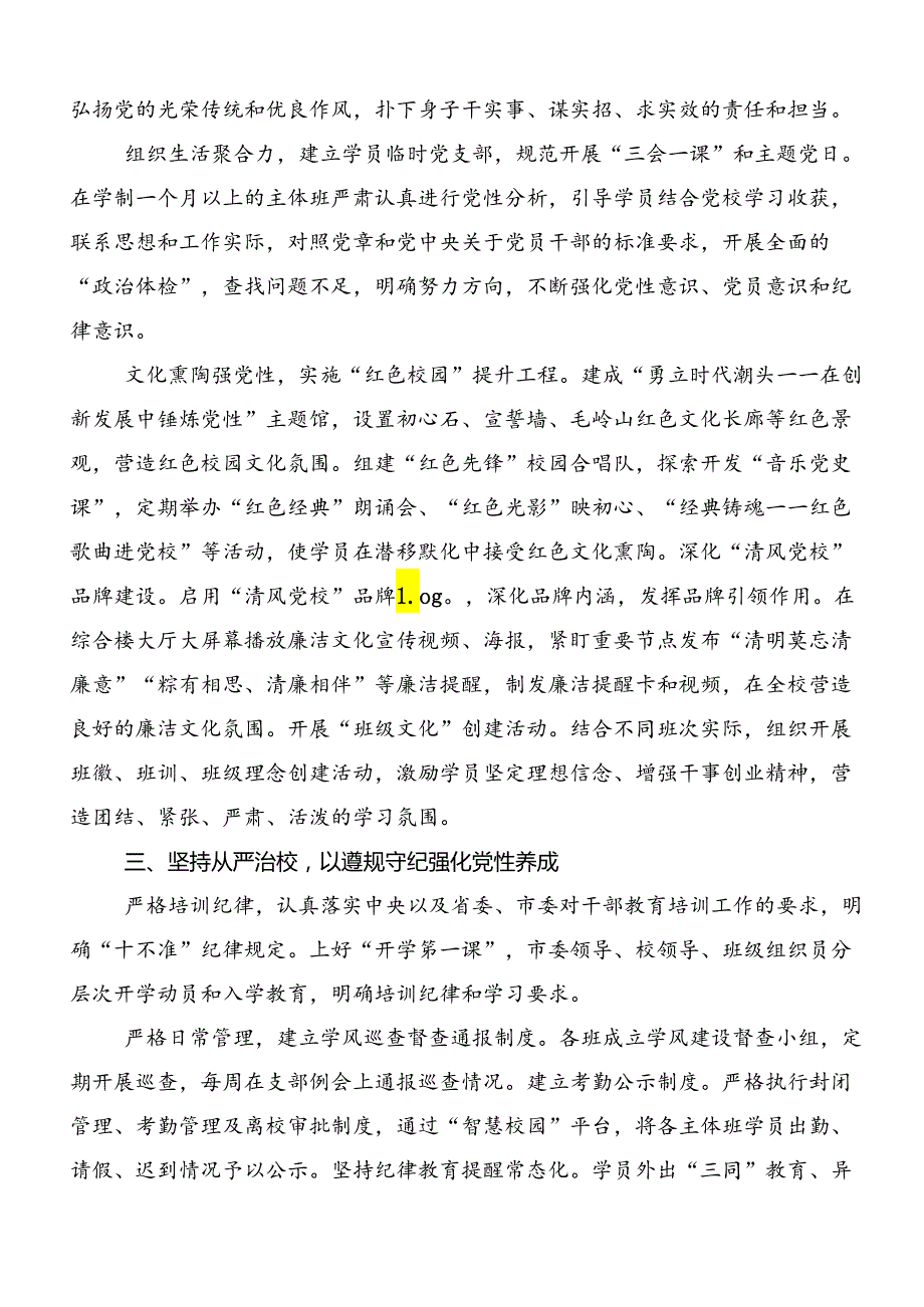 2024党纪学习教育工作工作总结简报八篇.docx_第3页