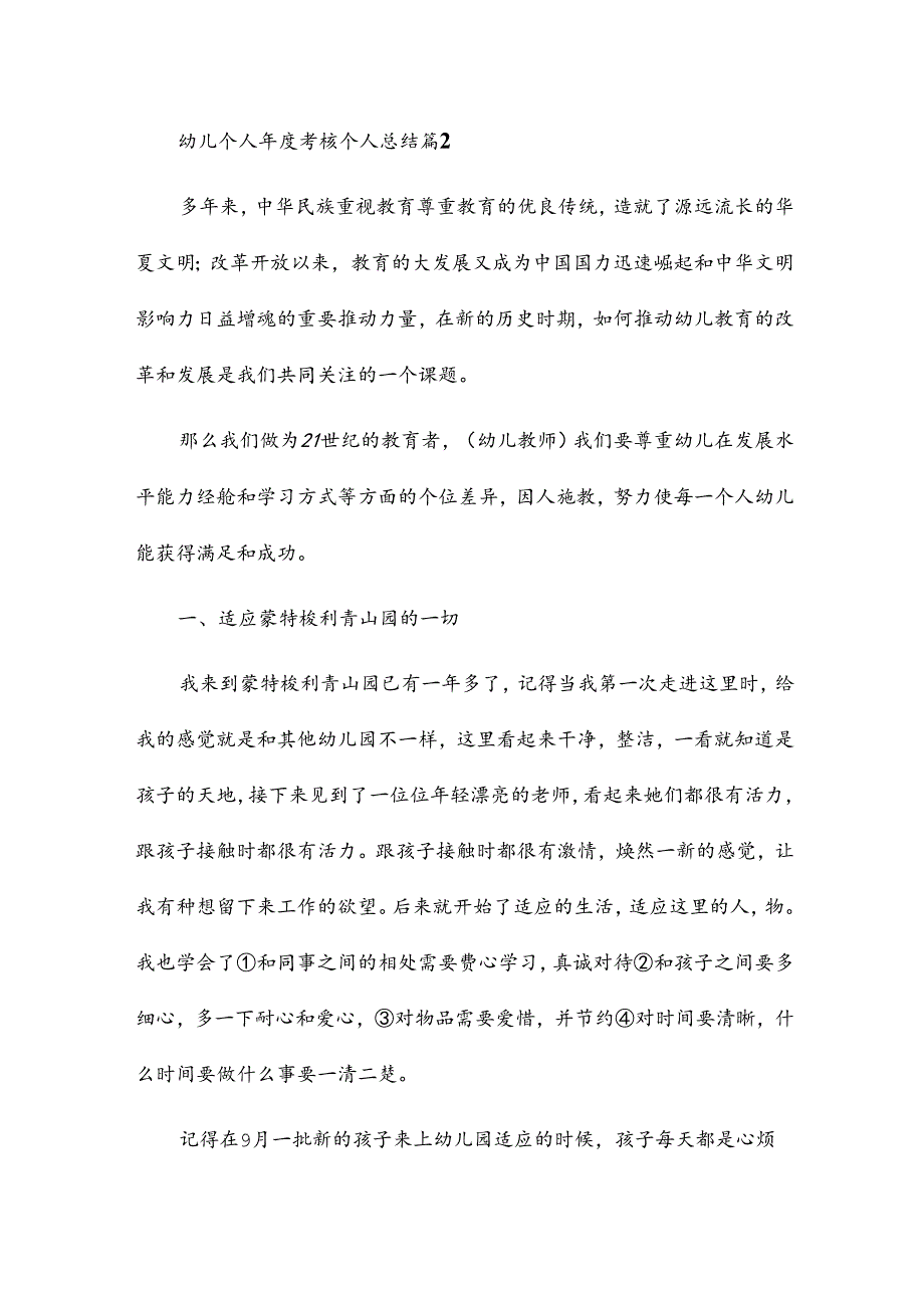 幼儿个人考核个人总结通用8篇.docx_第3页
