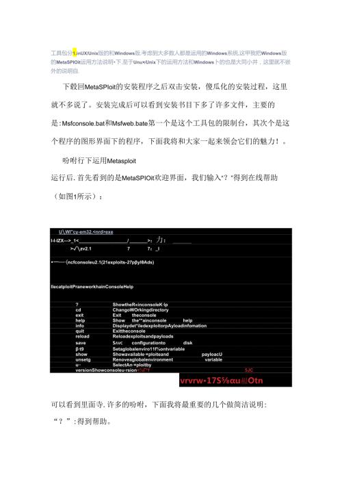 Metasploit使用教程.docx