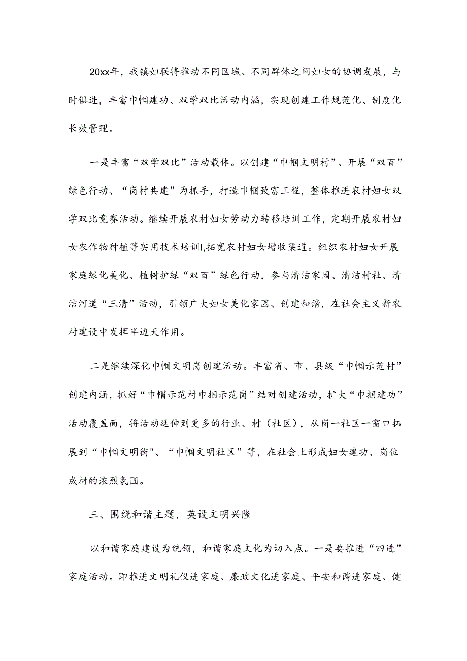 2024局妇女工作计划7篇.docx_第2页