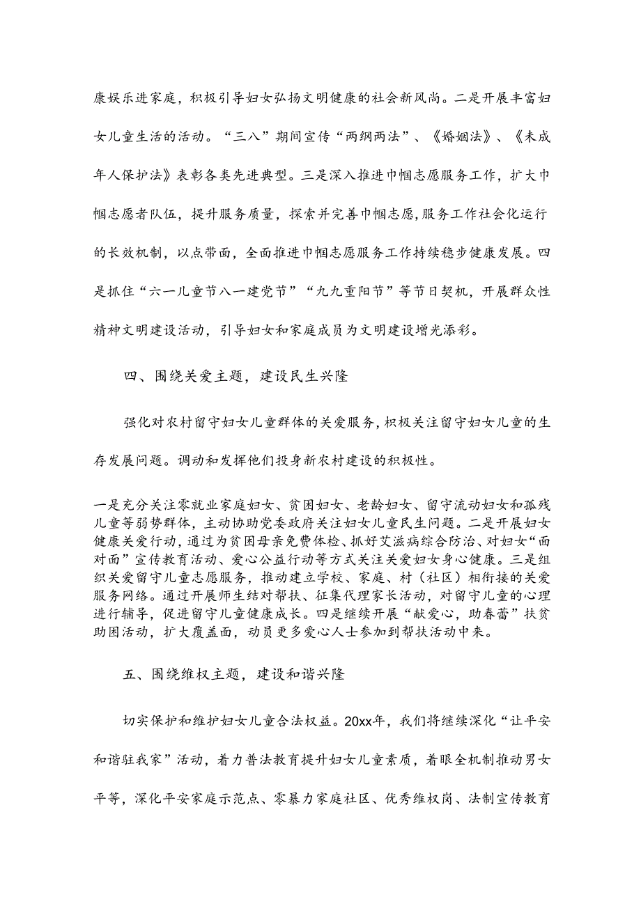 2024局妇女工作计划7篇.docx_第3页