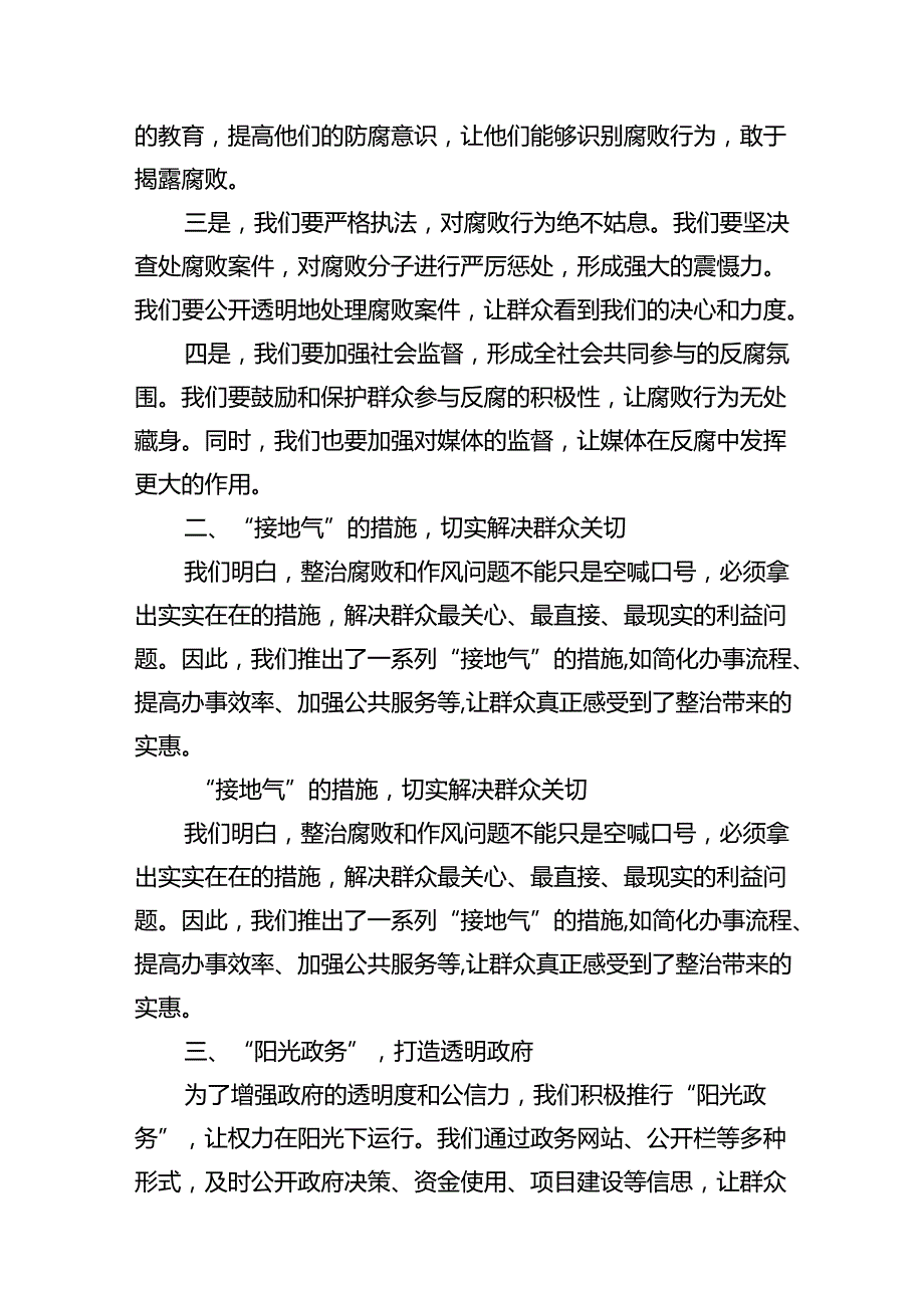 某市整治群众身边腐败和作风问题典型经验总结材料11篇（精选版）.docx_第3页