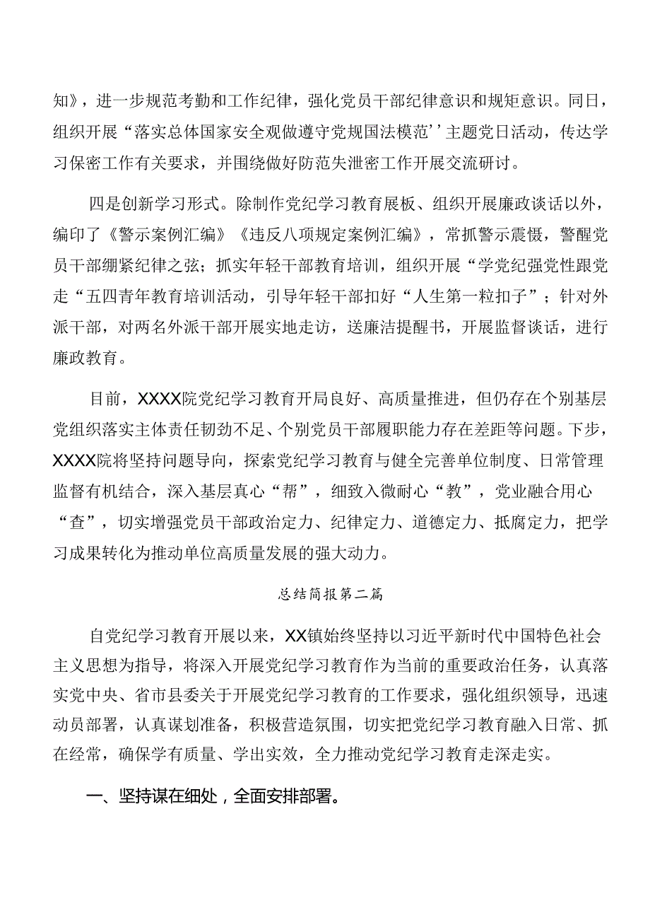 2024年党纪学习教育阶段自查报告含学习成效8篇汇编.docx_第2页
