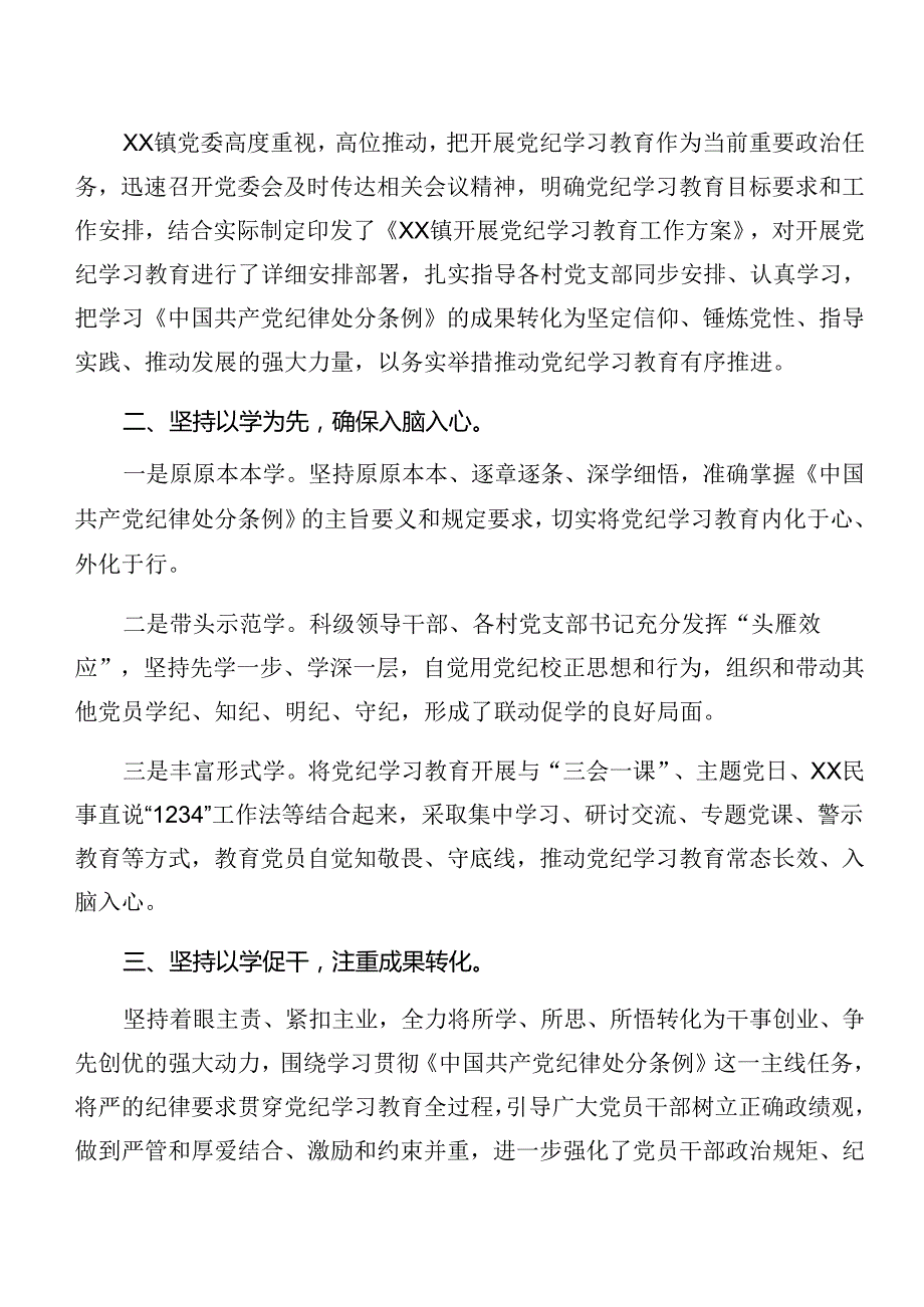 2024年党纪学习教育阶段自查报告含学习成效8篇汇编.docx_第3页