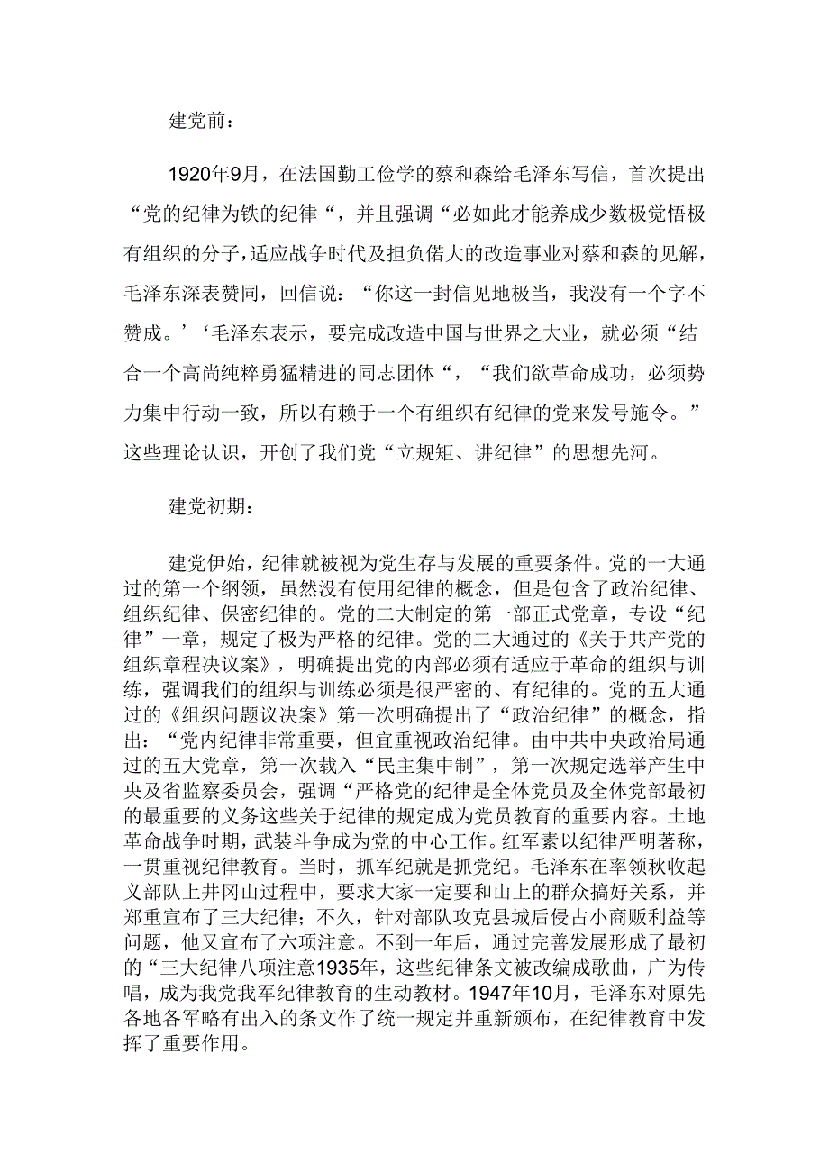 2024年党纪学习教育深化理论武装筑牢纪律防线警示教育党课辅导.docx_第2页