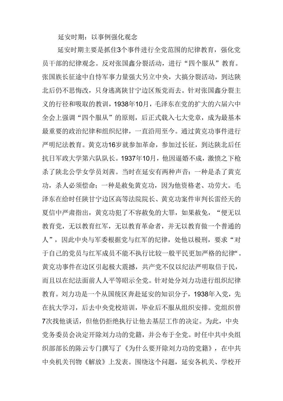 2024年党纪学习教育深化理论武装筑牢纪律防线警示教育党课辅导.docx_第3页