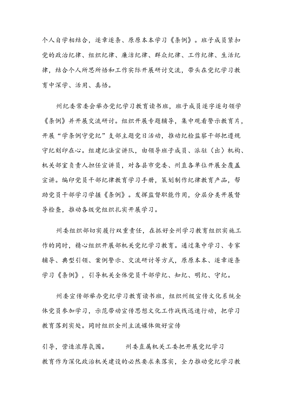 （七篇）2024年党纪学习教育工作阶段工作简报.docx_第2页