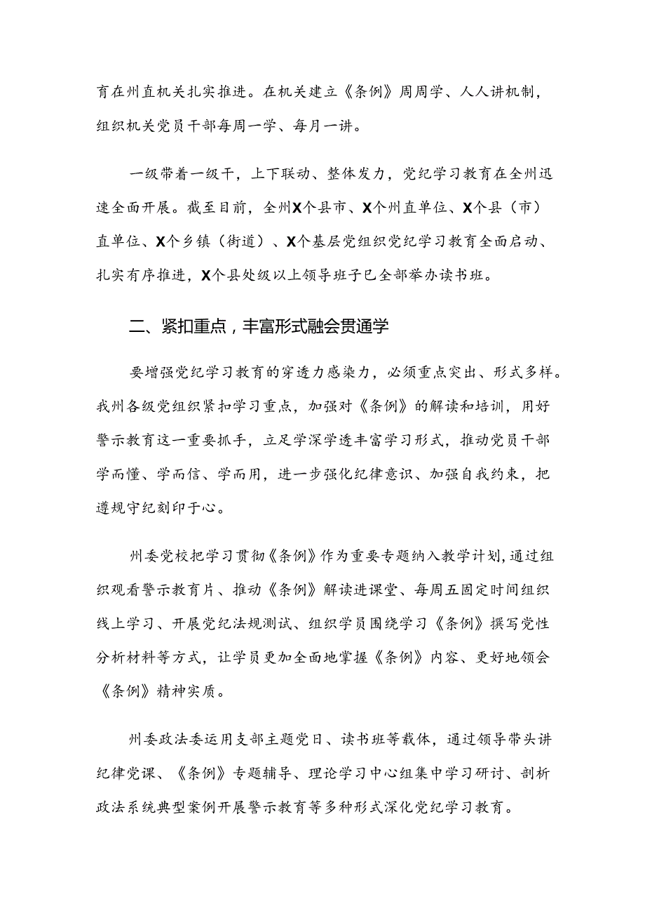 （七篇）2024年党纪学习教育工作阶段工作简报.docx_第3页