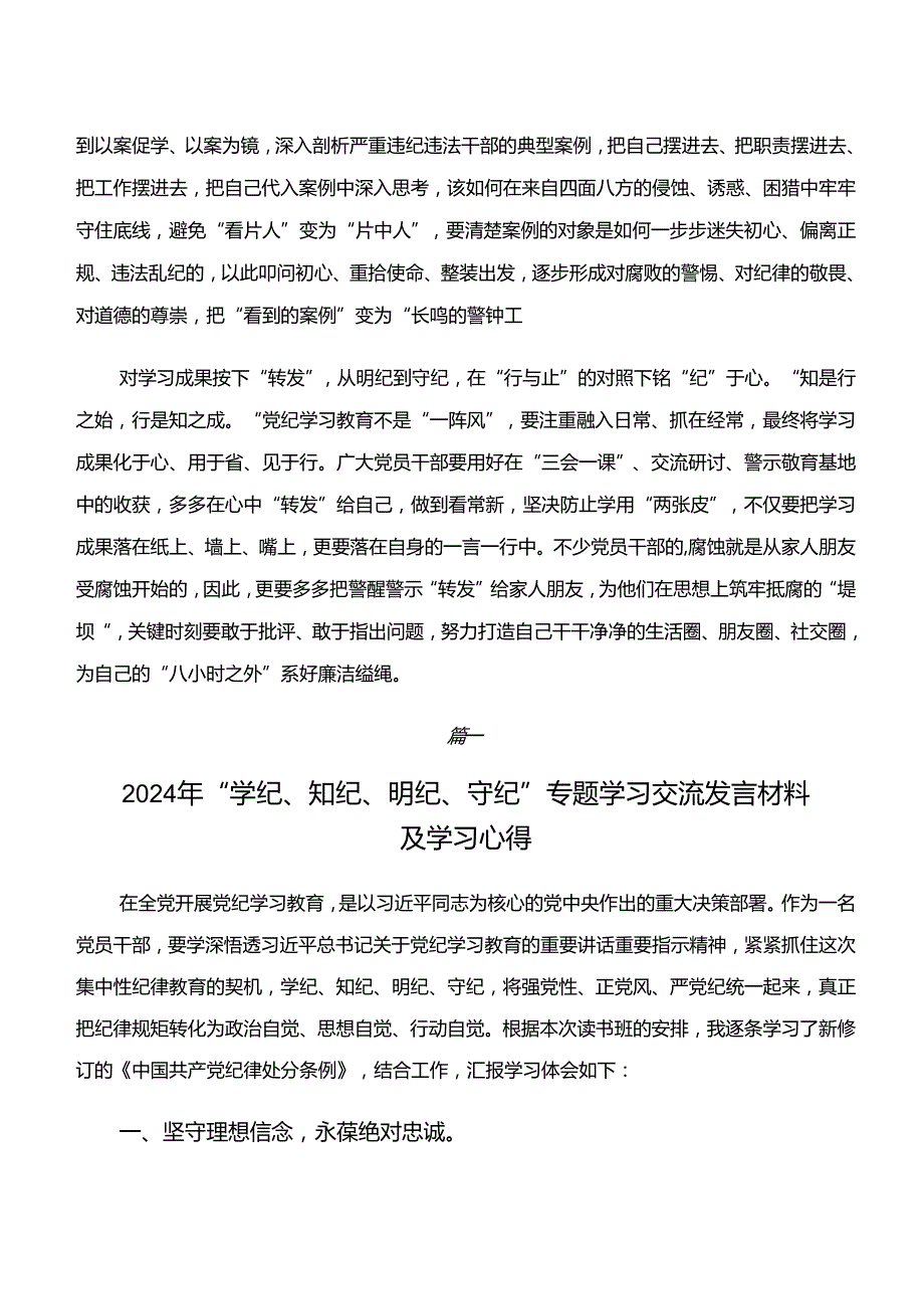 （10篇）党纪学习教育“学纪、知纪、明纪、守纪”交流发言提纲.docx_第2页