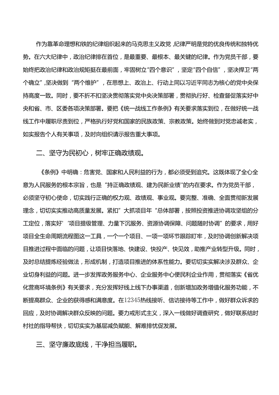 （10篇）党纪学习教育“学纪、知纪、明纪、守纪”交流发言提纲.docx_第3页