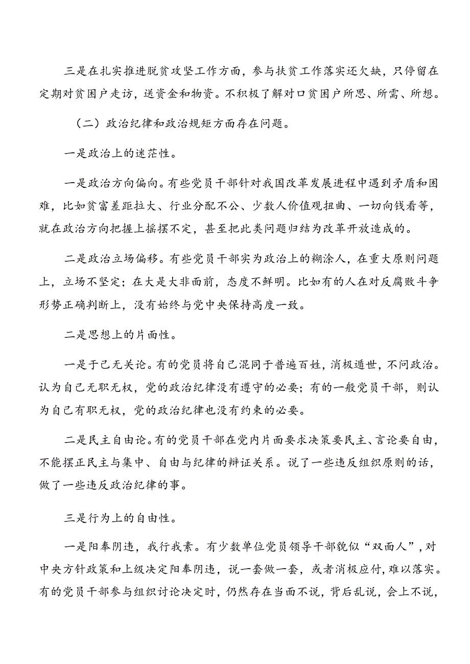 党纪学习教育以案促改个人剖析发言材料.docx_第2页