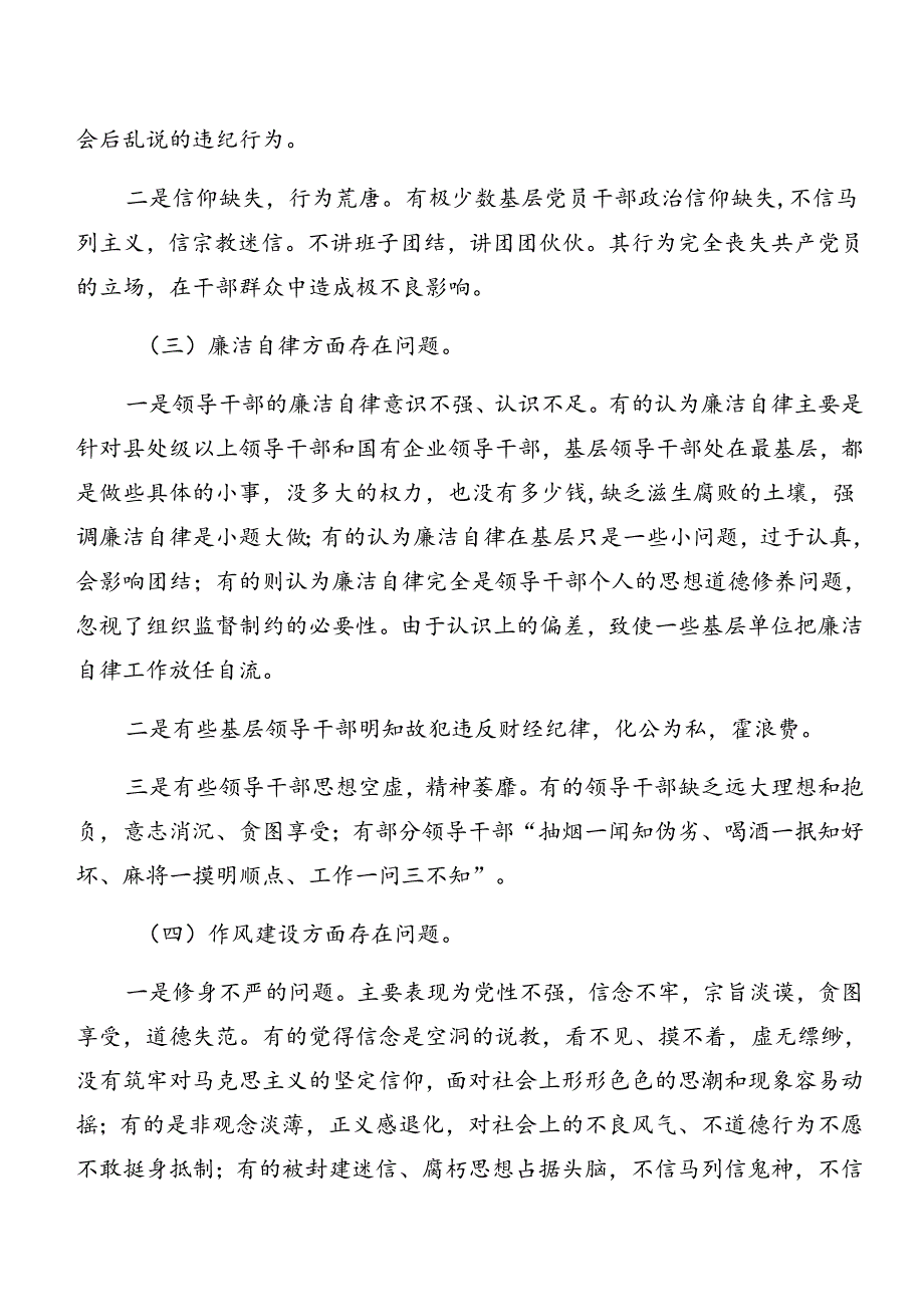 党纪学习教育以案促改个人剖析发言材料.docx_第3页