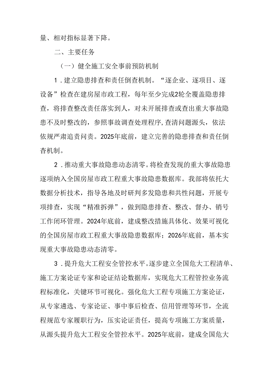 开展《安全生产治本攻坚三年》2024至2026年行动方案 （汇编2份）.docx_第2页