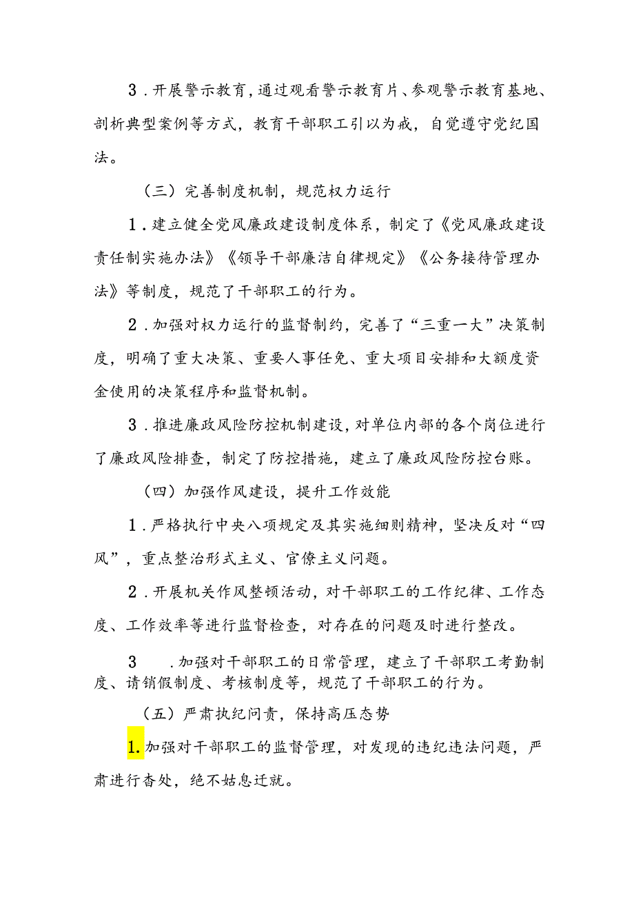 开展2024年上半年《党风廉政建设》工作总结汇报 （4份）98.docx_第2页