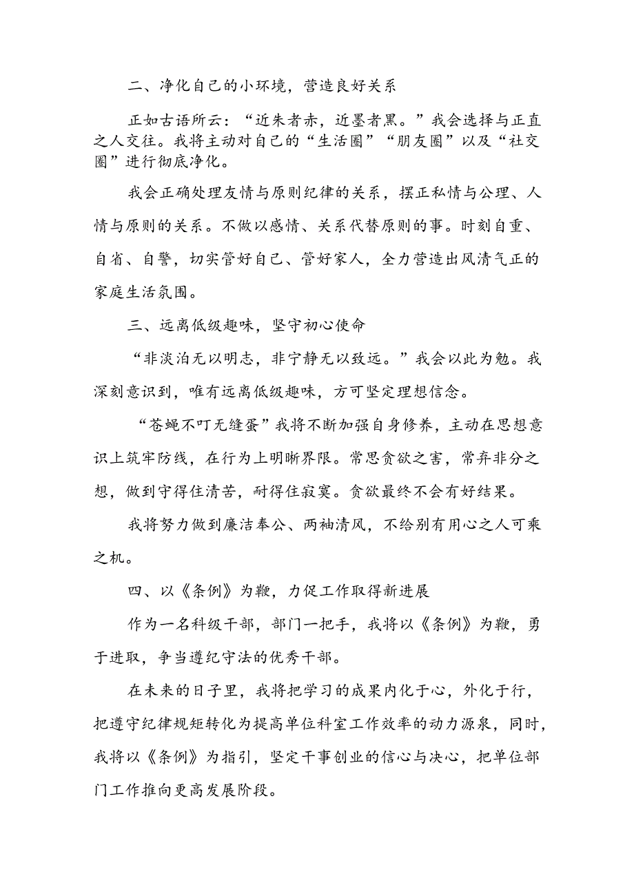 2024年67月学习《纪律处分条例》个人心得体会6篇.docx_第2页