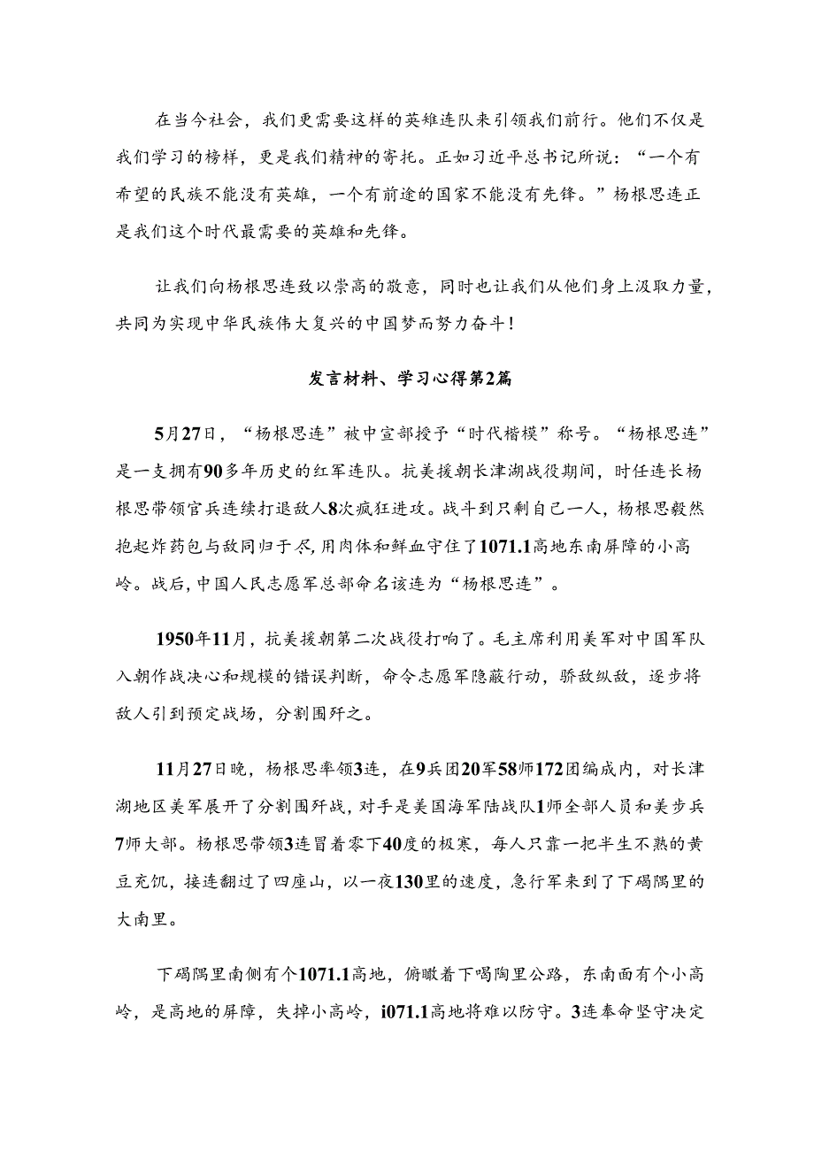 十篇2024关于开展学习“三个不相信”英雄宣言研讨发言材料.docx_第2页