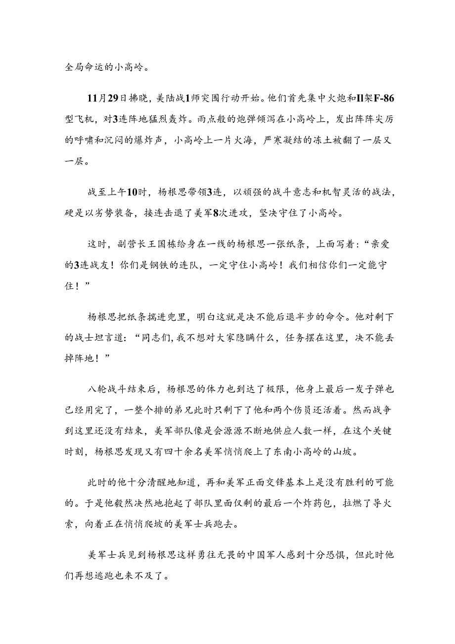 十篇2024关于开展学习“三个不相信”英雄宣言研讨发言材料.docx_第3页