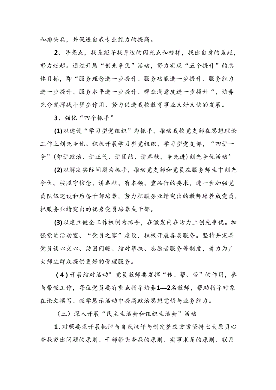 中小学党支部2024年党建工作计划精选(5篇).docx_第2页