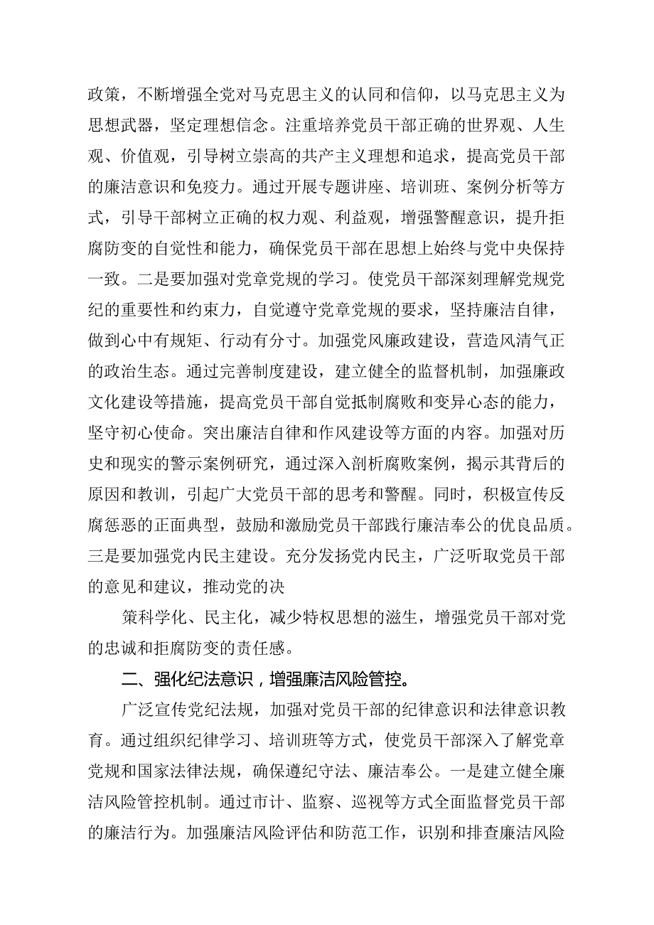 2024年党纪学习教育专题党课（共16篇）汇编.docx_第3页