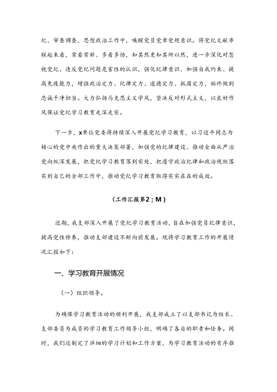 （八篇）学习贯彻2024年党纪学习教育工作总结内含自查报告.docx_第3页