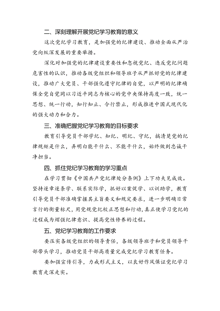 在全县2024年党纪学习教育动员部署会上的讲话(四篇合集）.docx_第2页