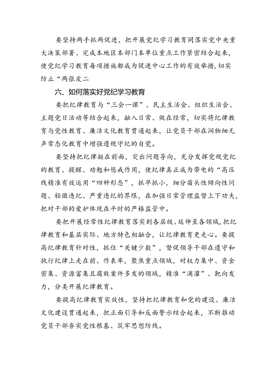 在全县2024年党纪学习教育动员部署会上的讲话(四篇合集）.docx_第3页