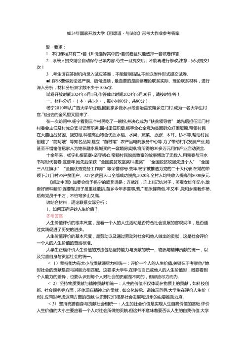 如何正确评价人生价值？人生价值的实现条件是什么？参考答案三.docx