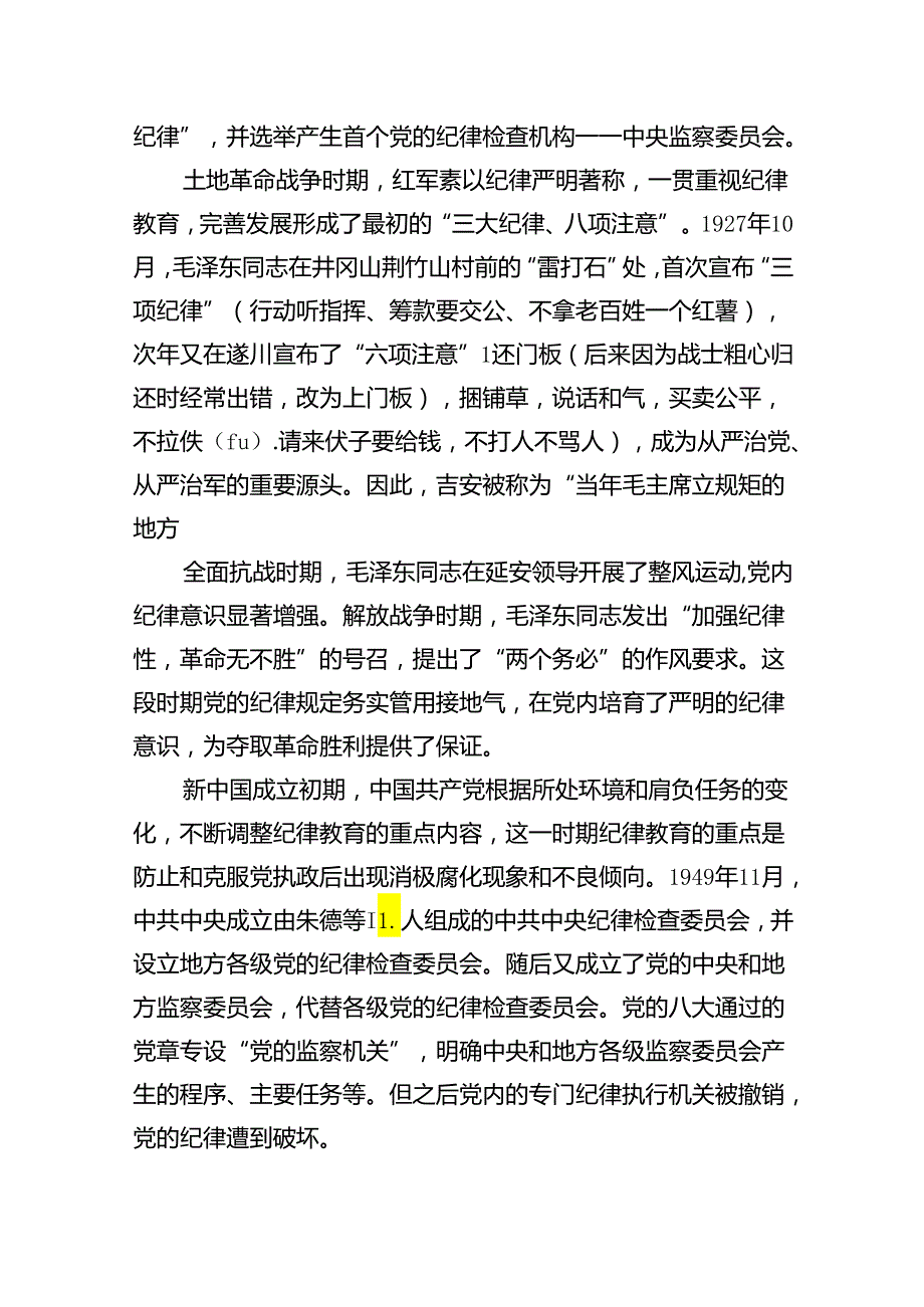在全县党纪学习教育专题读书班上的党课辅导报告12篇（精选）.docx_第3页