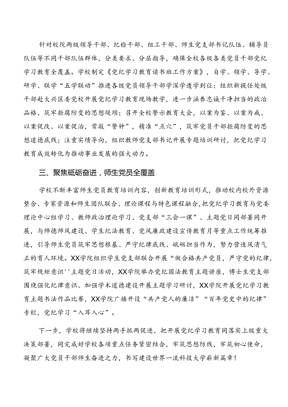 学习贯彻2024年党纪学习教育阶段工作汇报和主要做法七篇.docx_第2页