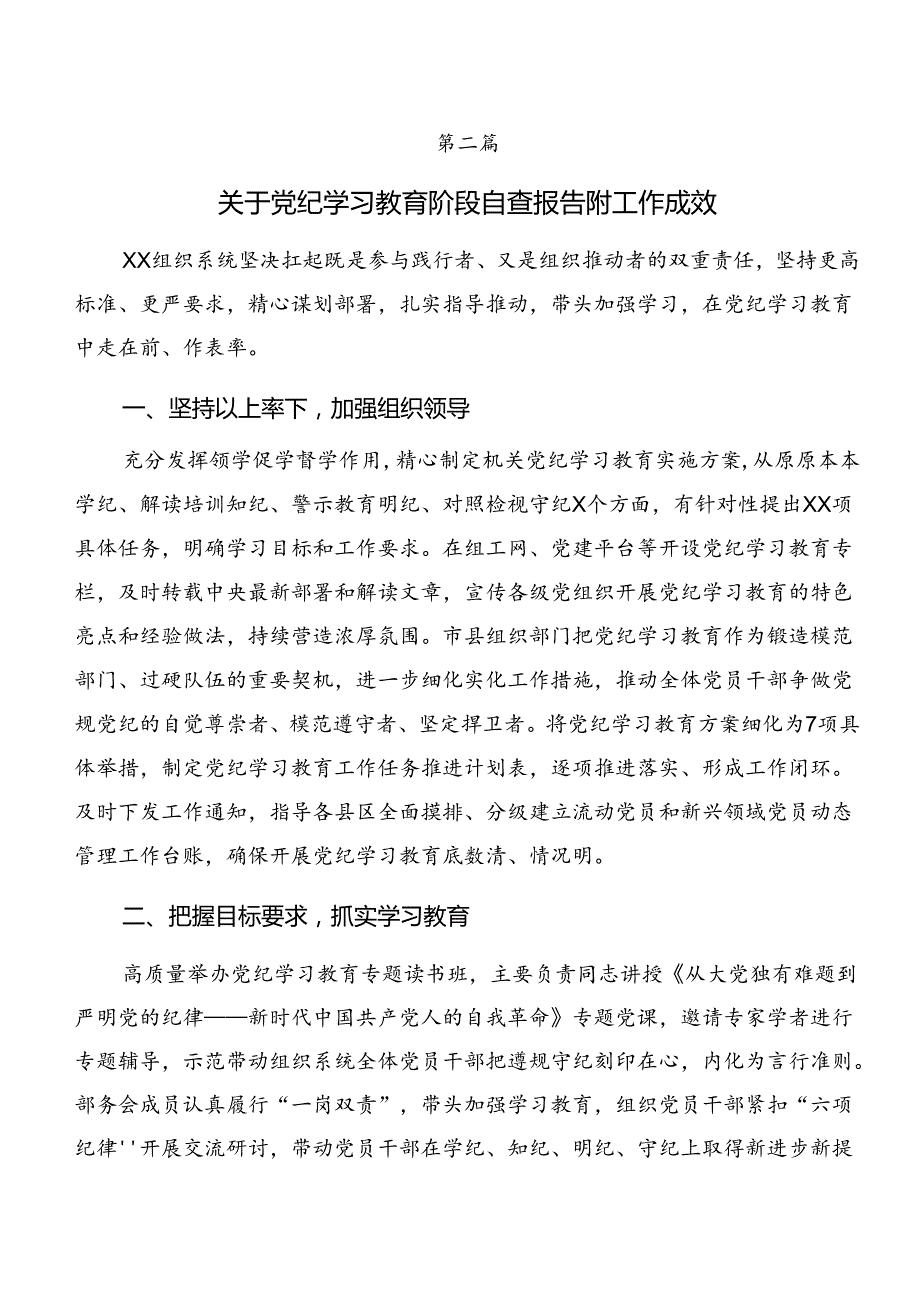 学习贯彻2024年党纪学习教育阶段工作汇报和主要做法七篇.docx_第3页