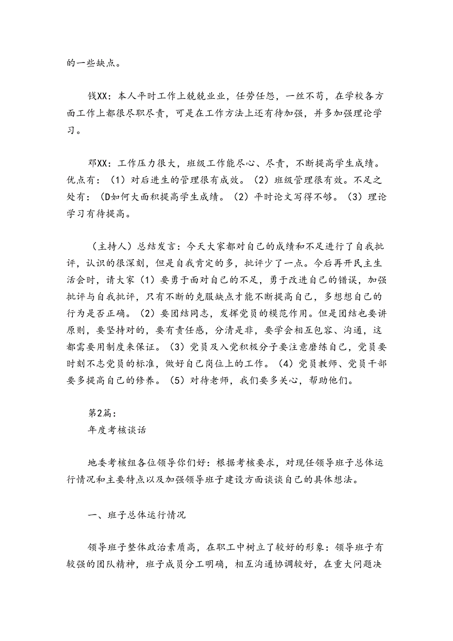 考核谈话集合6篇.docx_第2页