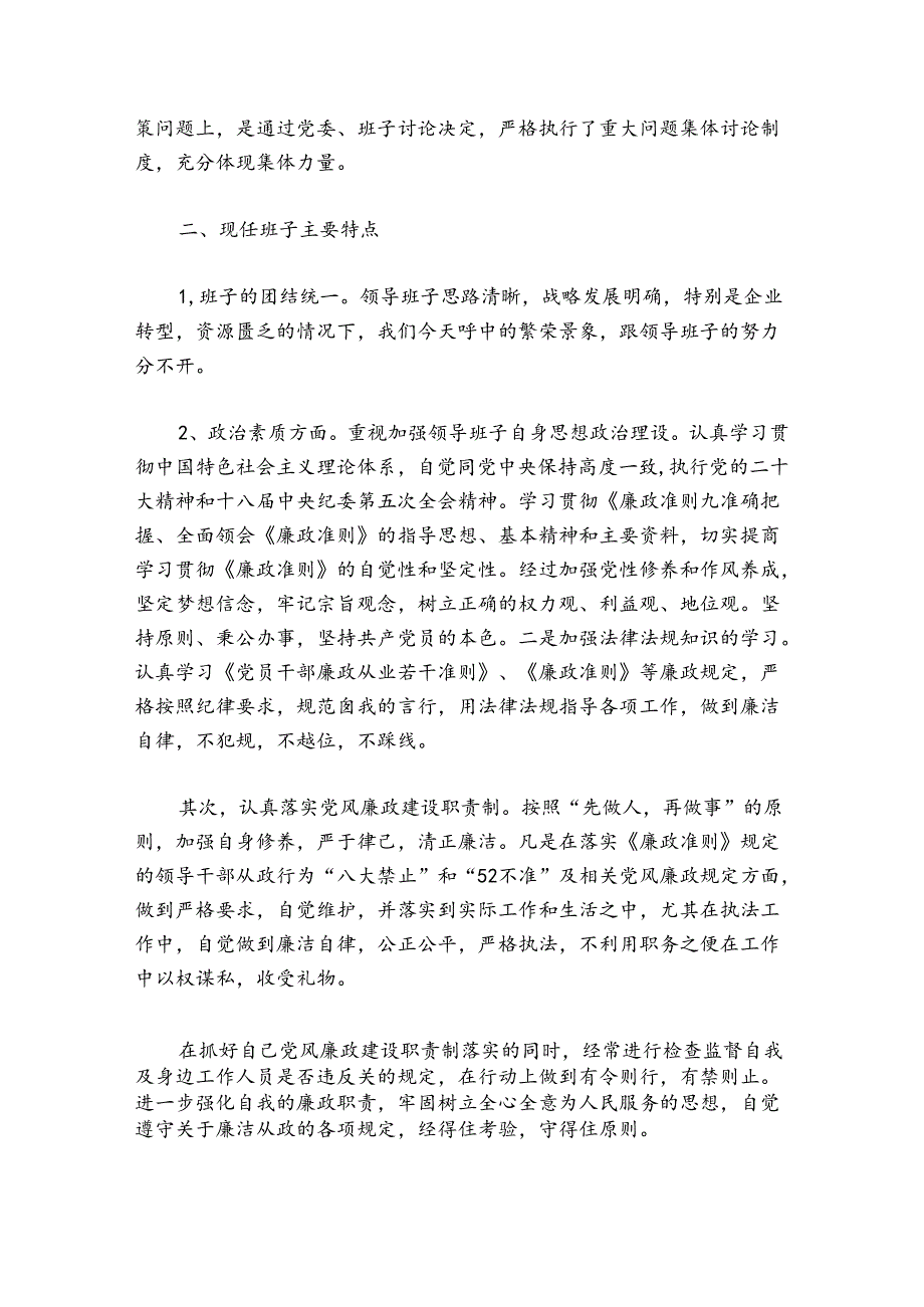 考核谈话集合6篇.docx_第3页