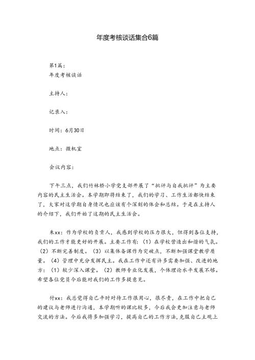 考核谈话集合6篇.docx