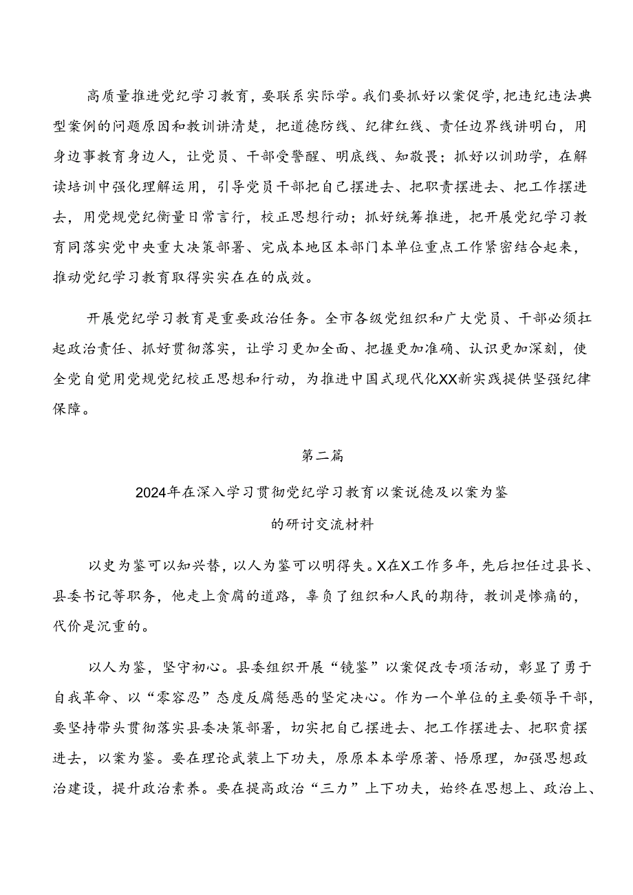 共九篇关于深化深化以案说德、以案说责交流发言材料及心得体会.docx_第2页