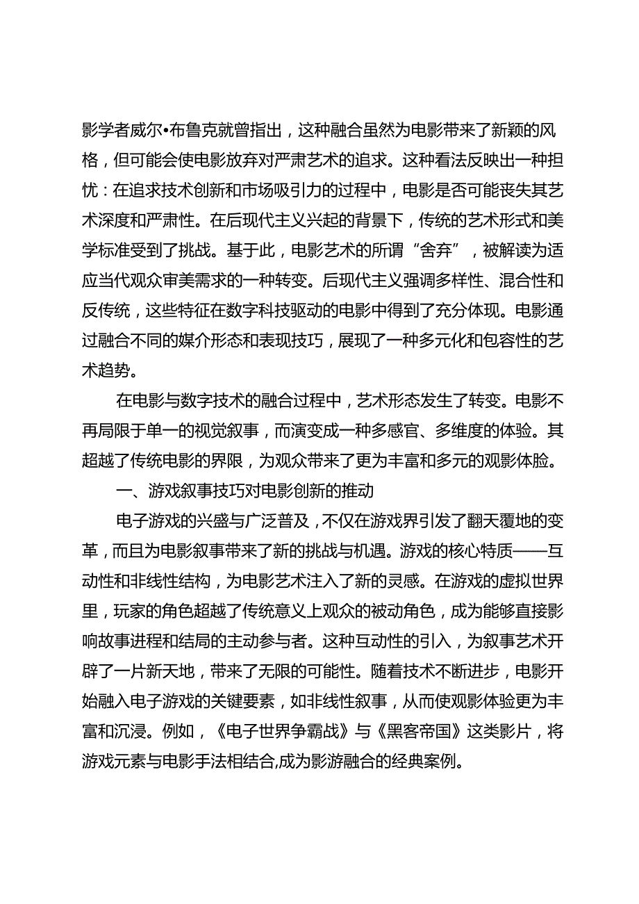 电子游戏对电影叙事创新的影响与影游融合研究.docx_第2页