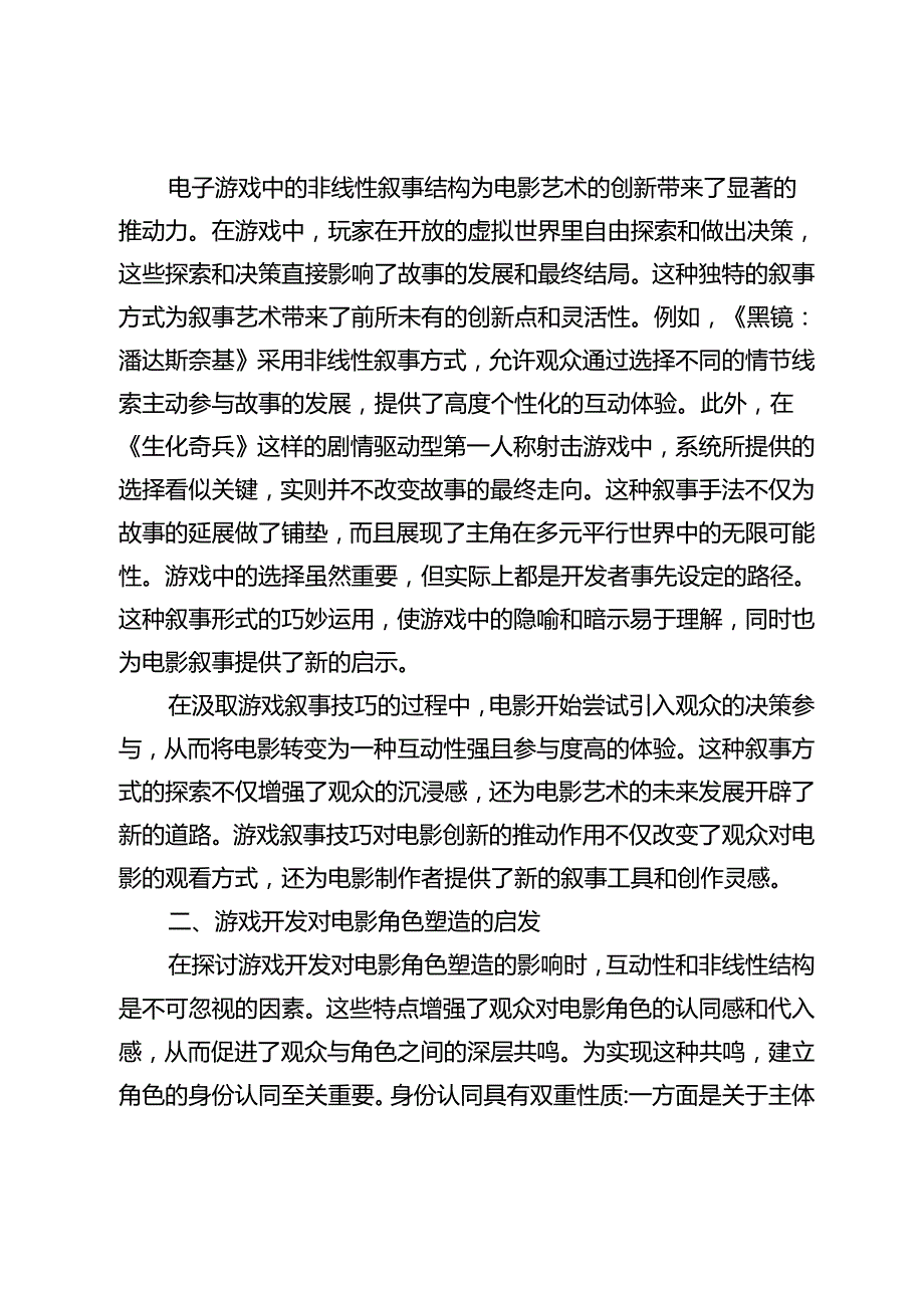 电子游戏对电影叙事创新的影响与影游融合研究.docx_第3页