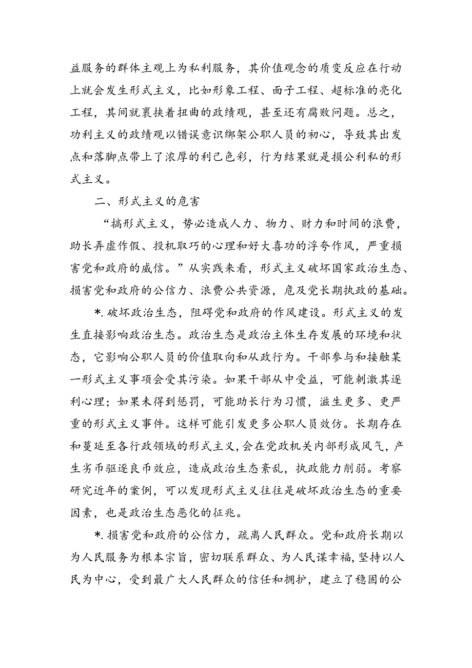 强化形式主义治理调研.docx_第3页