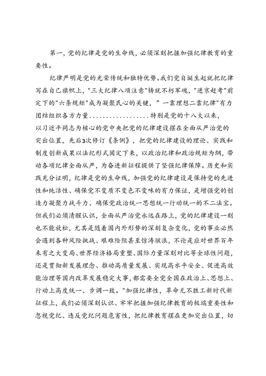 3篇 党纪学习教育分组研讨会上的主持讲话+党委书记在参加局老干部党纪学习教育主题党日上的讲话+在党纪学习教育专题报告会上的讲话.docx_第2页