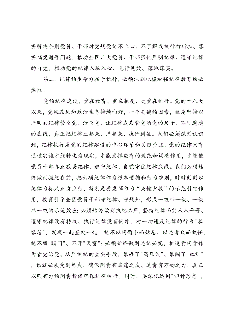 3篇 党纪学习教育分组研讨会上的主持讲话+党委书记在参加局老干部党纪学习教育主题党日上的讲话+在党纪学习教育专题报告会上的讲话.docx_第3页