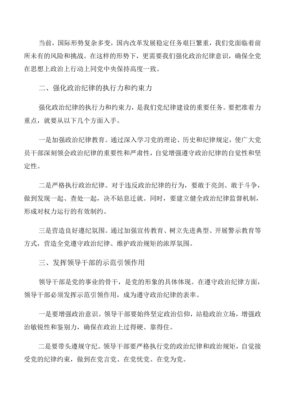 （9篇）2024党纪学习教育组织纪律生活纪律等“六大纪律”的交流发言提纲.docx_第2页