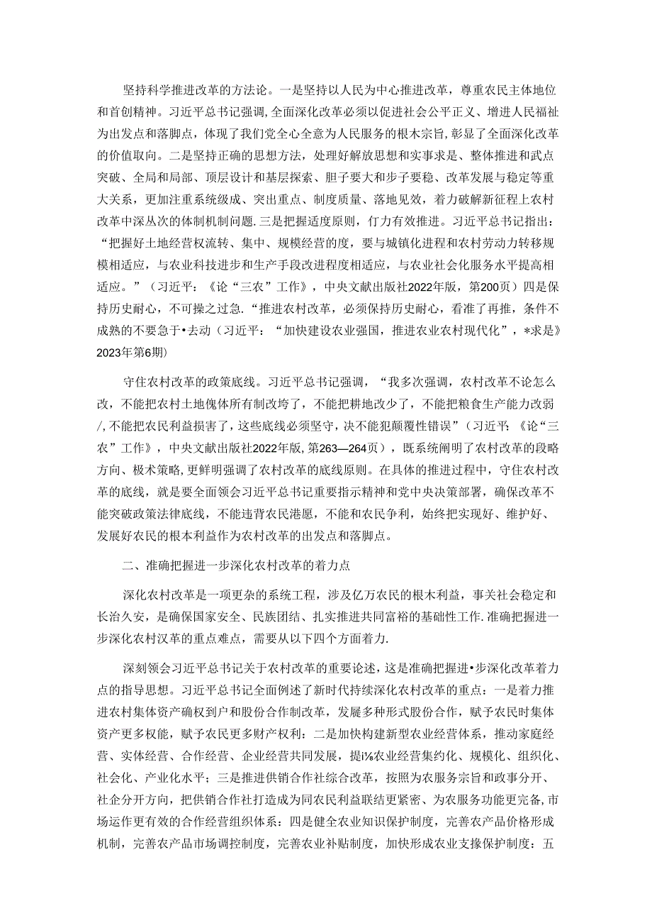 专题党课：以深化改革激发农业农村发展活力奋力绘就乡村振兴新画卷.docx_第2页