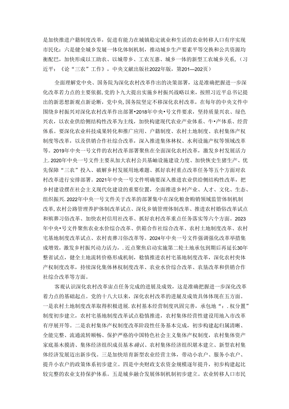 专题党课：以深化改革激发农业农村发展活力奋力绘就乡村振兴新画卷.docx_第3页