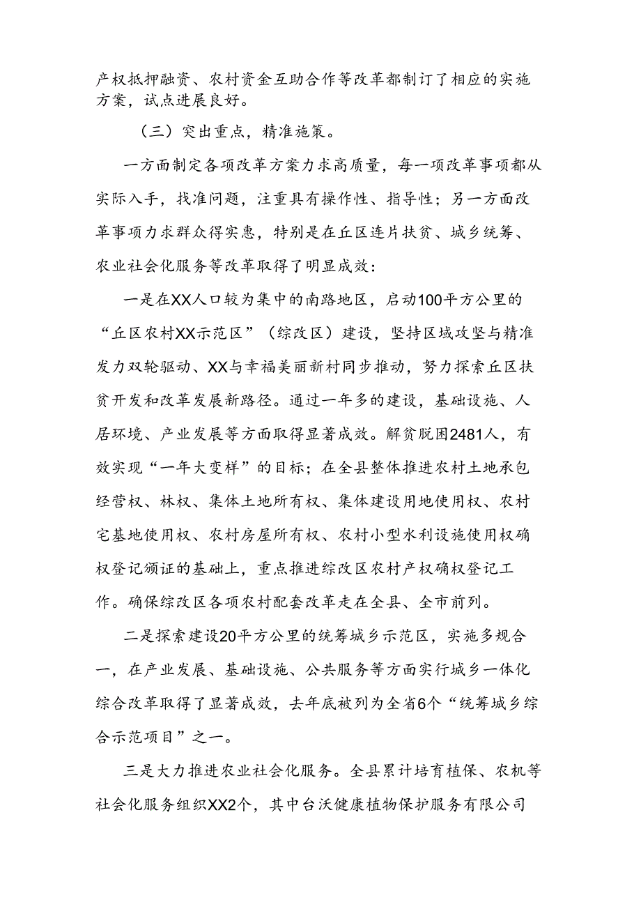 农业和农村发展体制改革专项小组上半年全面深化改革工作总结.docx_第2页
