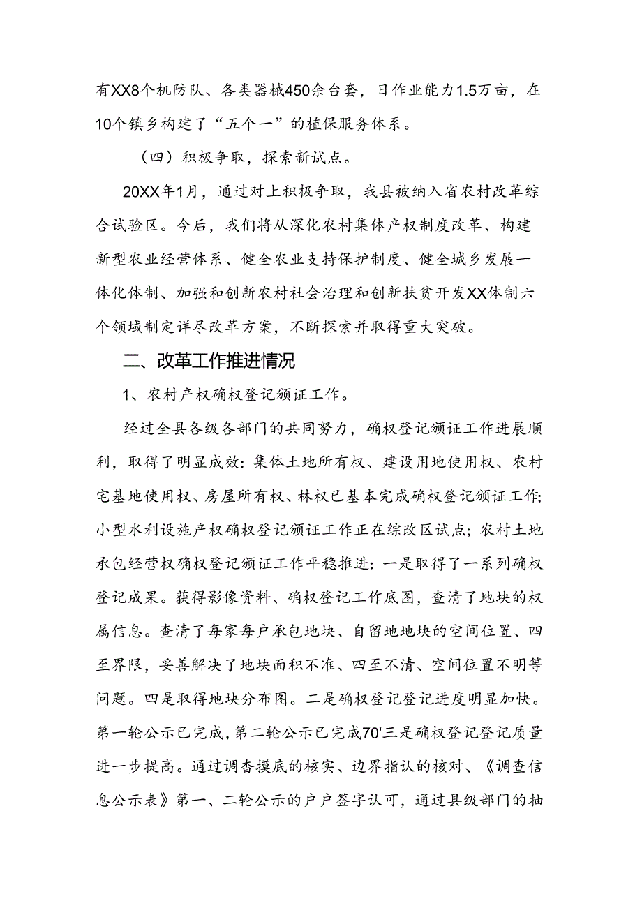 农业和农村发展体制改革专项小组上半年全面深化改革工作总结.docx_第3页