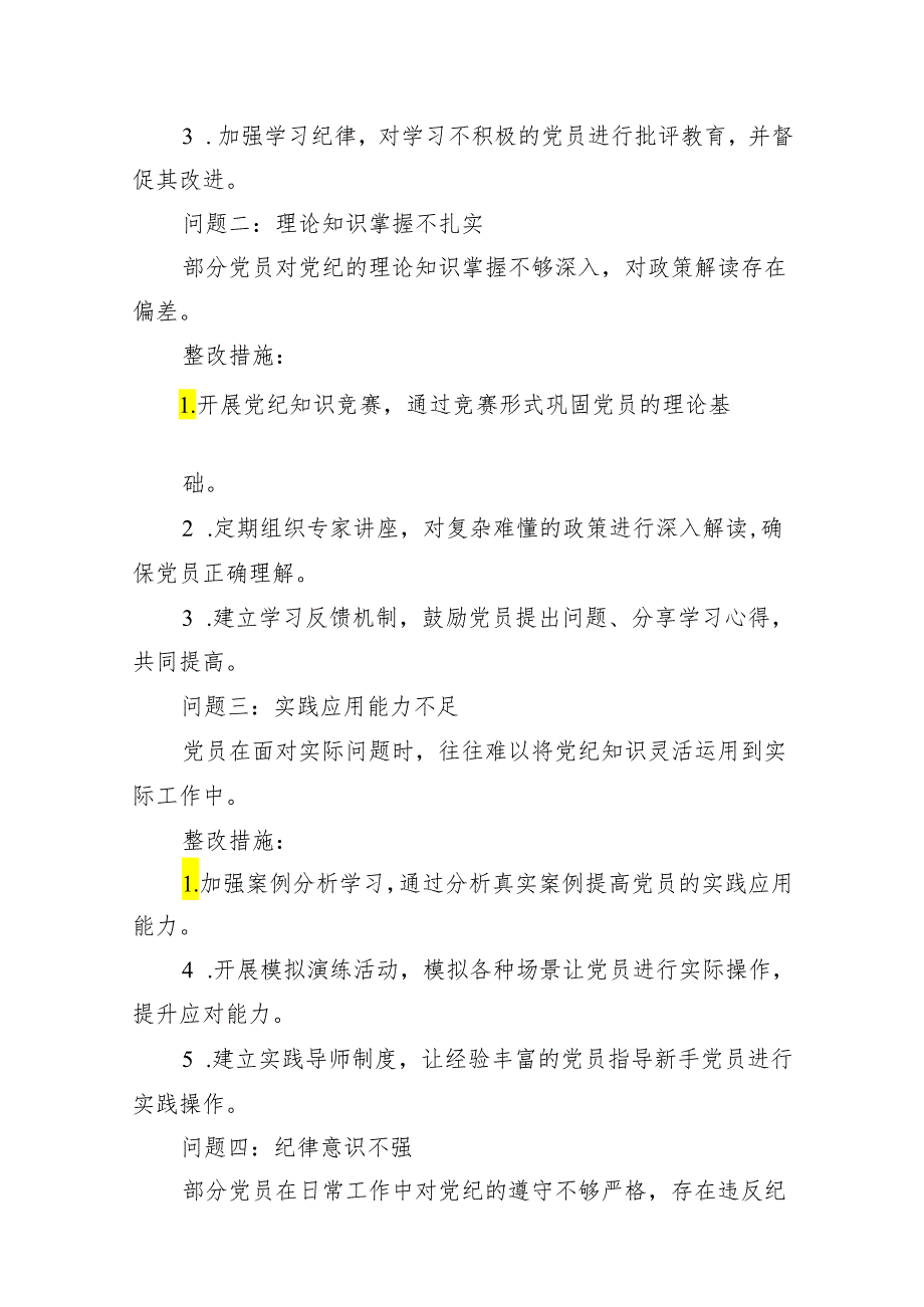 （11篇）党纪学习教育存在问题及整改措施清单及下一步工作计划精选.docx_第2页