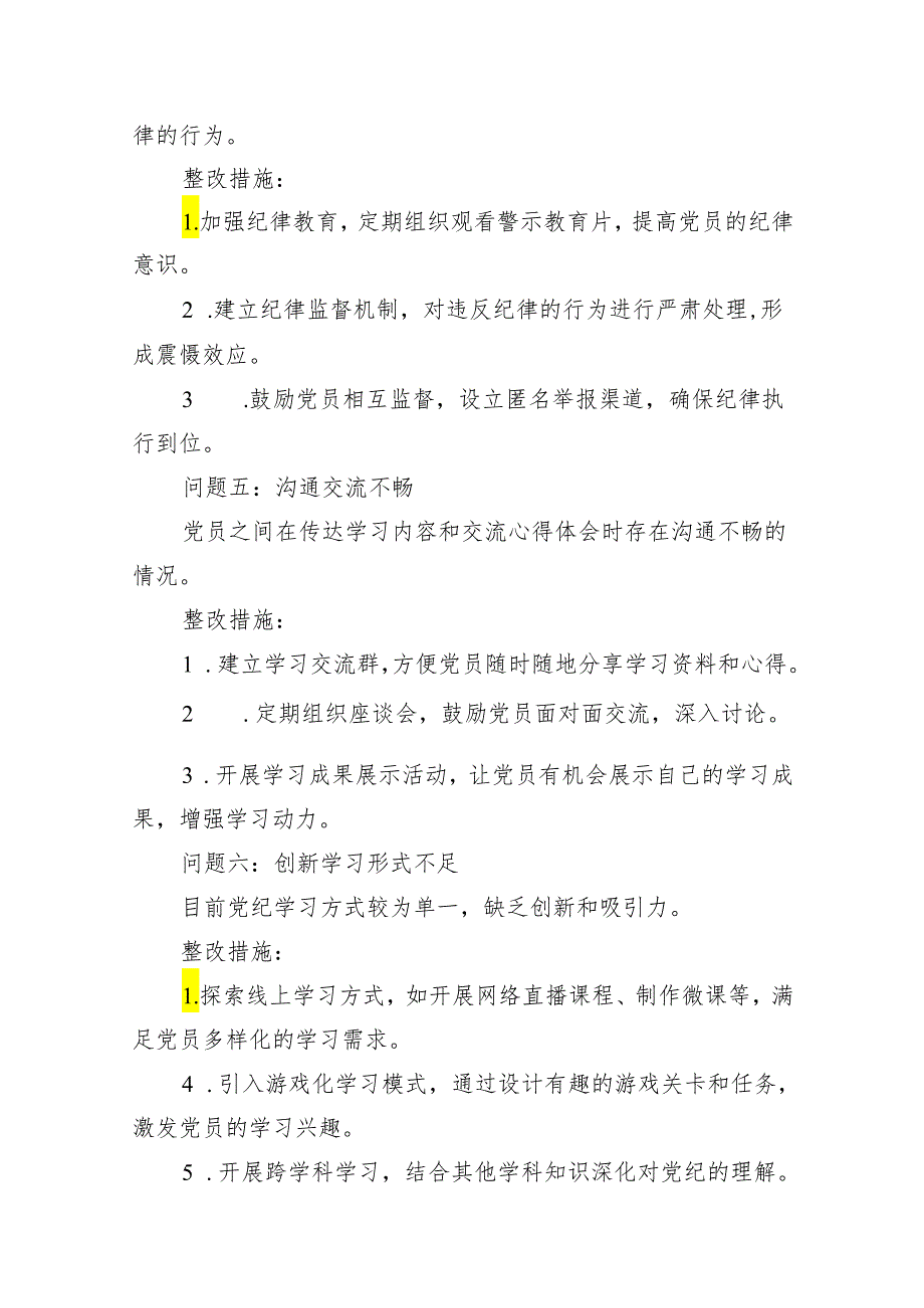（11篇）党纪学习教育存在问题及整改措施清单及下一步工作计划精选.docx_第3页