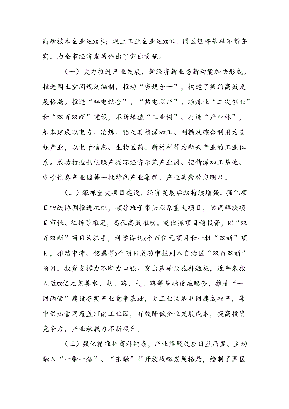 XX市工业园区“十四五”经济社会发展规划的调研报告.docx_第2页