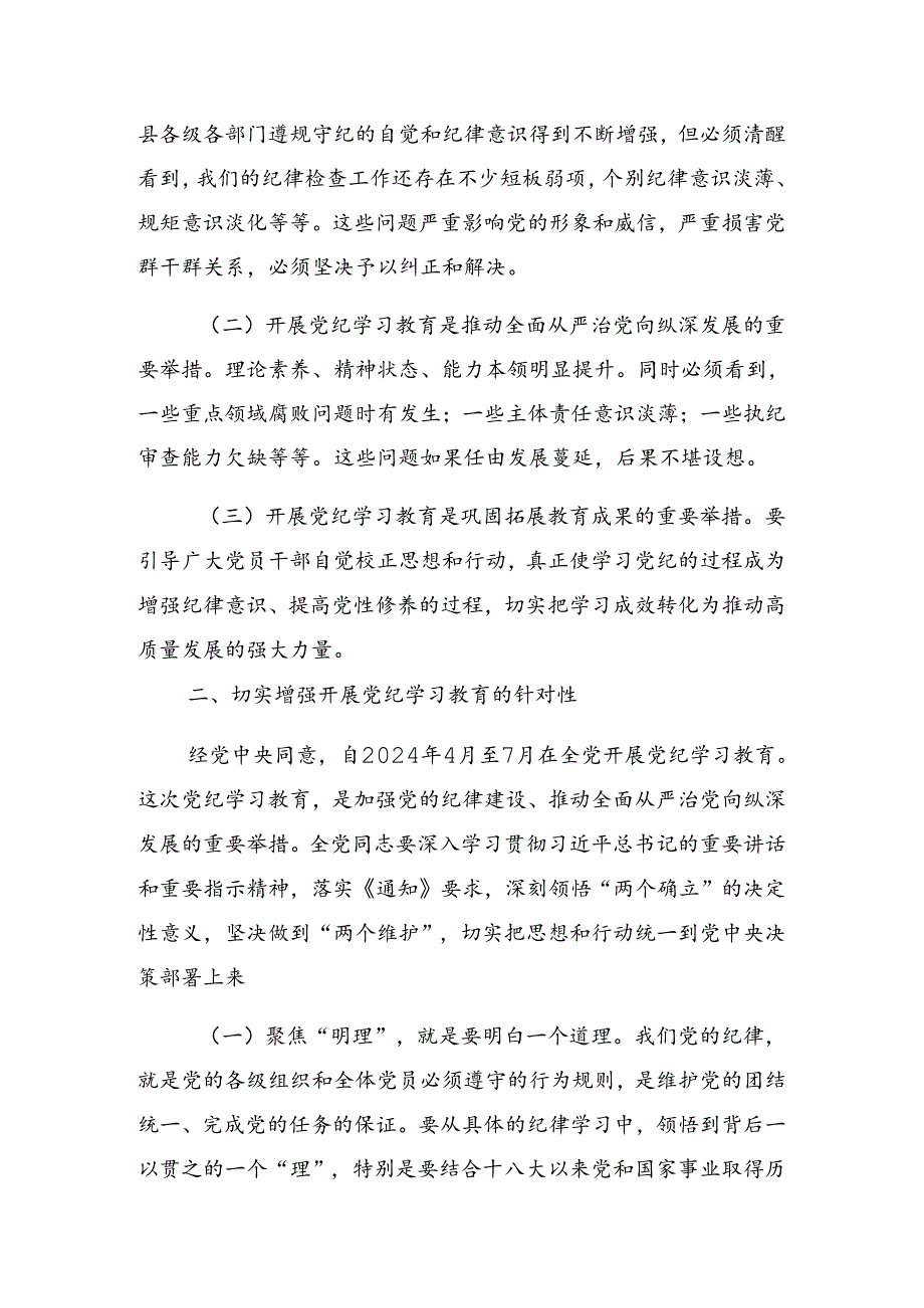 关于学习贯彻2024年党纪学习教育读书班专题研讨暨结业式的讲话稿.docx_第2页