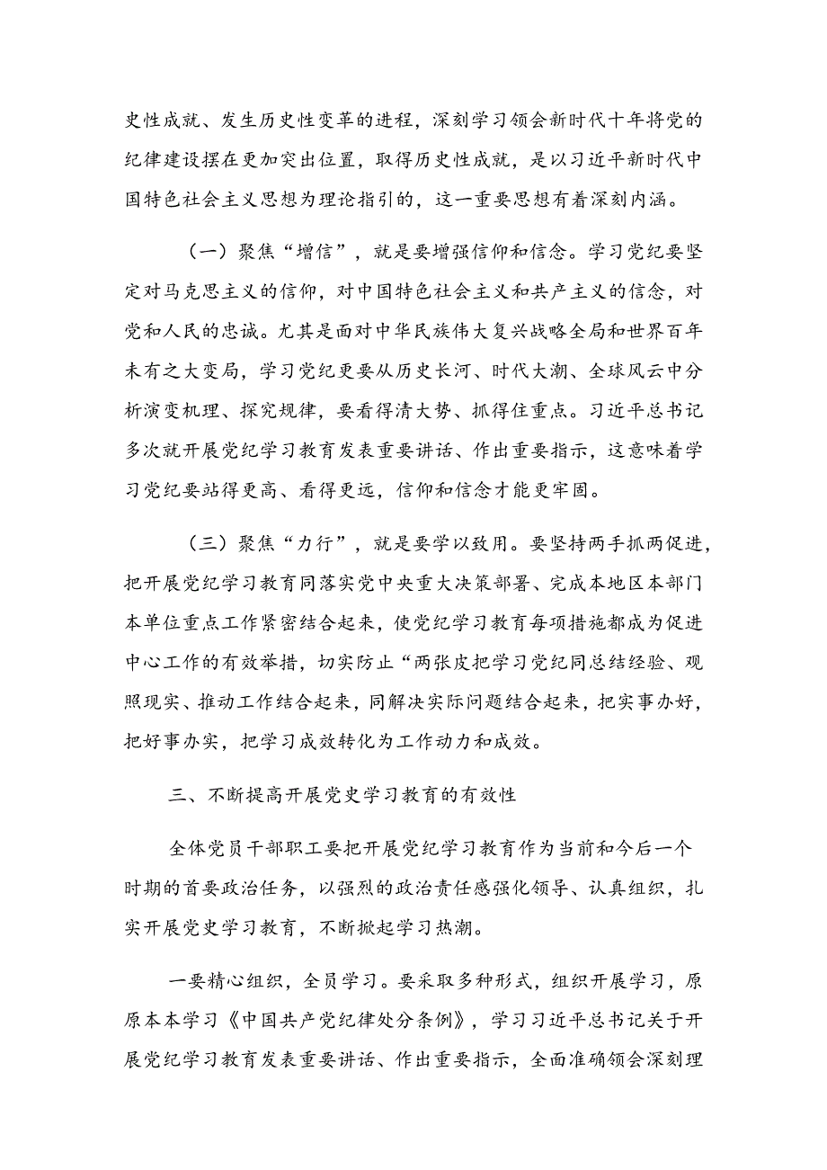 关于学习贯彻2024年党纪学习教育读书班专题研讨暨结业式的讲话稿.docx_第3页