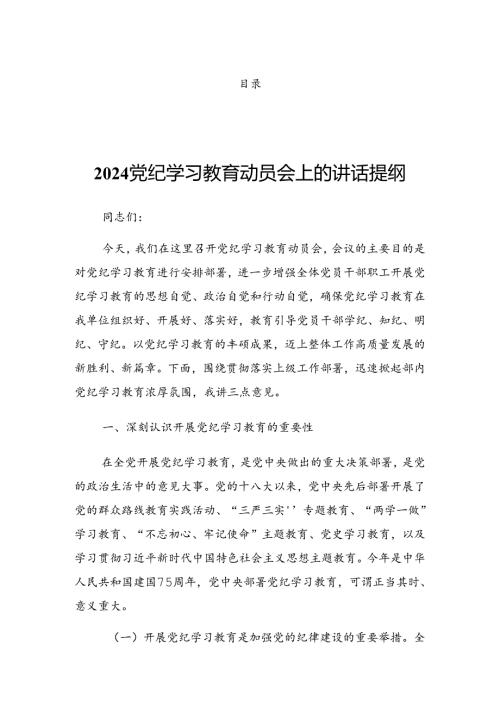 关于学习贯彻2024年党纪学习教育读书班专题研讨暨结业式的讲话稿.docx